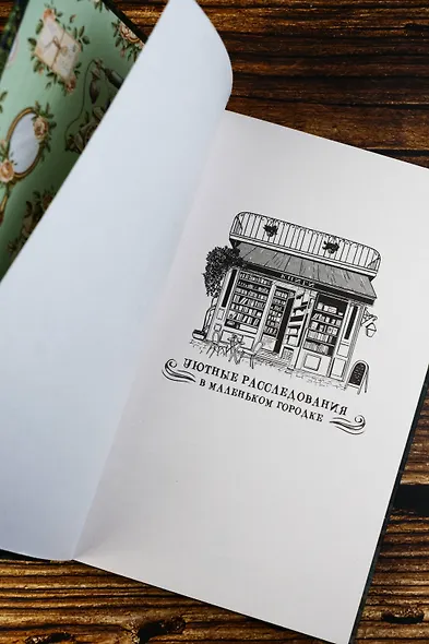 Убийство между строк - фото 10