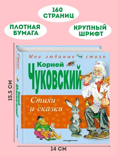 Стихи и сказки - фото 6