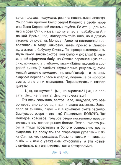 Сказки рыжего болота - фото 3