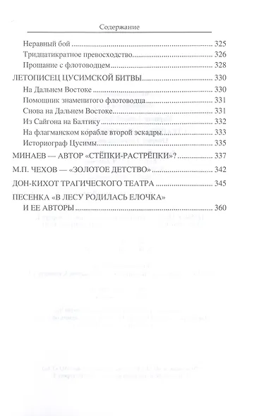 Страницы прошлого листая... Очерки о русских писателях - фото 3