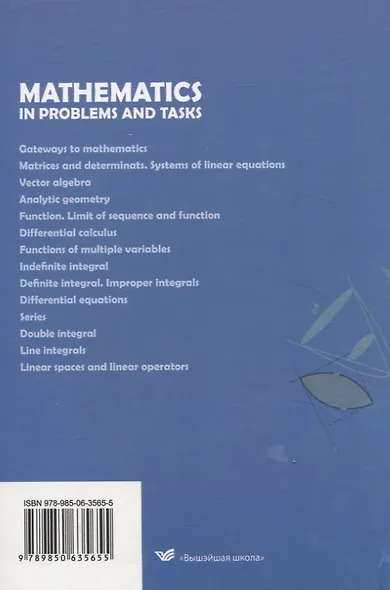 Mathematics in problems and tasks - фото 2