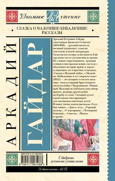Сказка о Мальчише-Кибальчише. Рассказы - фото 2