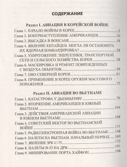 Российская авиация в боях за Сирию. Использование боевого опыты в локальных войн XX века - фото 2