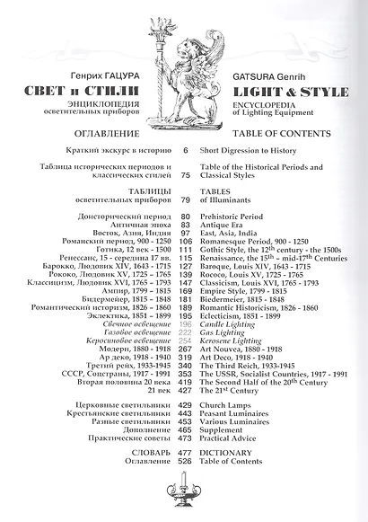 Свет и стили. Энциклопедия осветительных приборов - фото 2