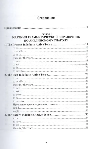 Английский язык. Видо-временные формы глагола. В 2-х частях. Часть 1. Учебное пособие - фото 2