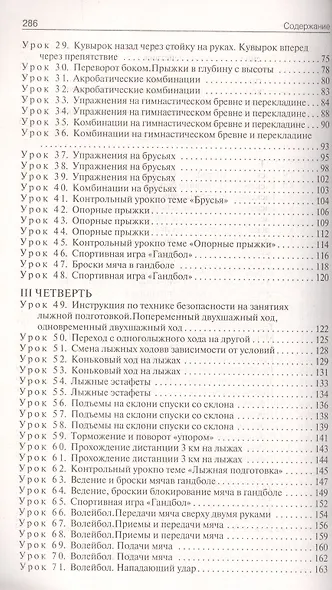 Физическая культура. 11 класс. Поурочные разработки к учебнику В.И. Ляха - фото 3