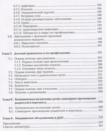 Медико-биологические и социальные основы здоровья детей дошкольного возраста. Учебник - фото 5