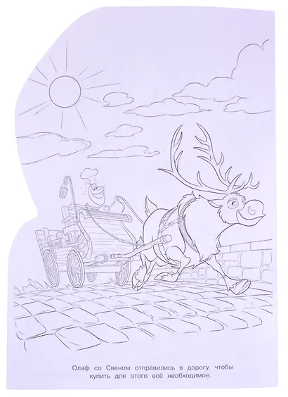 Раскраска-улыбка "Холодное сердце" - фото 3