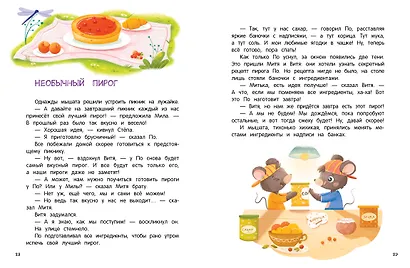 Очень дружная книга - фото 4