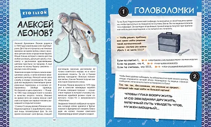Путешествие по эпохам. 20 исторических личностей, 100 увлекательных головоломок - фото 10
