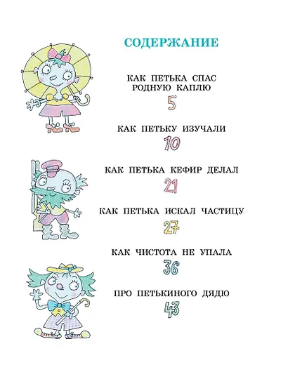 Петька-микроб - фото 7