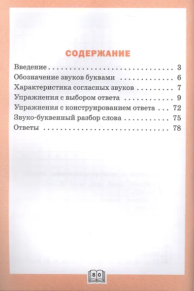 Фонетический тренажёр. 2 класс - фото 2