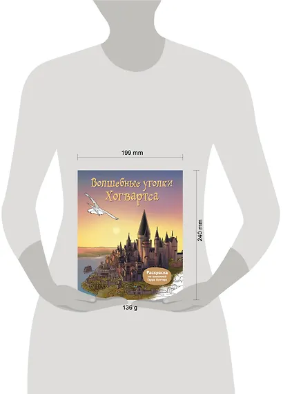 Волшебные уголки Хогвартса. Раскраска по вселенной Гарри Поттера - фото 9