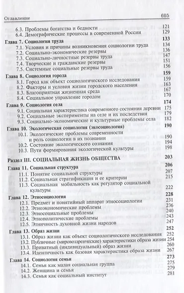 Социология. Учебник - фото 3