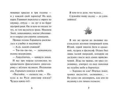 Три богатыря и Пуп Земли. Официальная новеллизация - фото 5