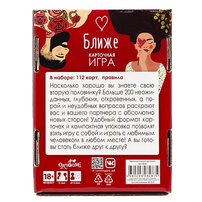 Карточная игра для пар. Ближе. - фото 3