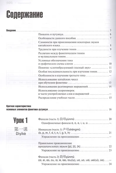 Практическая фонетика современного китайского языка - фото 2