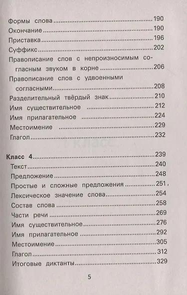 Сборник диктантов и упражнений. Для 1-4 классов - фото 4