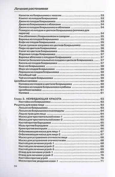 Лечение боярышником - фото 4