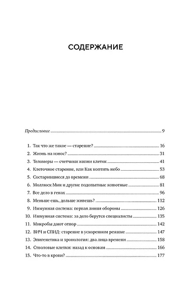 Зачем мы стареем. Наука о долголетии: как продлить молодость - фото 3