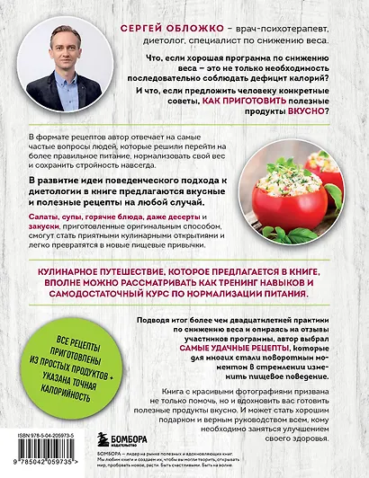 Готовим полезное вкусно. 70 лучших рецептов для правильного питания - фото 2