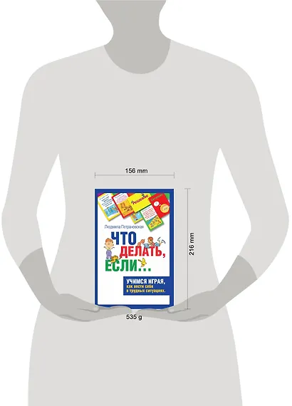 Психологическая игра для детей "Что делать если..." - фото 3