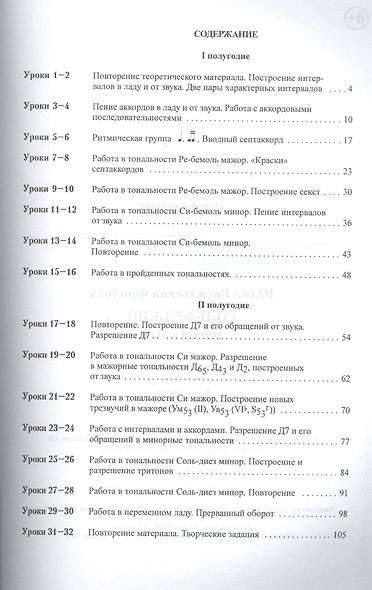 Сольфеджио: пятый класс - фото 2
