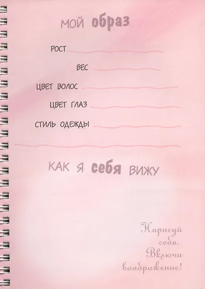 Анкета для девочек. Цветочки - фото 4