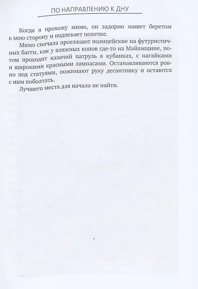 По направлению к дну - фото 6