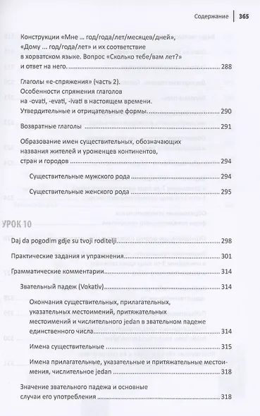 Хорватский язык. Самоучитель для начинающих - фото 12