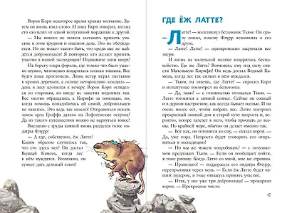 Еж Латте и опасное путешествие. Приключение второе - фото 10