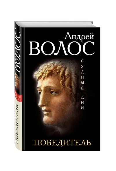 Победитель - фото 3