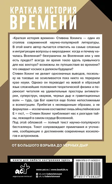 Краткая история времени - фото 2
