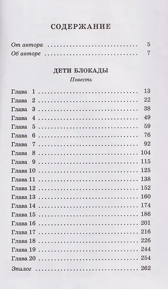 Дети блокады - фото 7