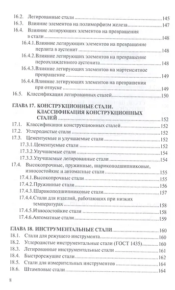 Материаловедение: учебник - фото 7