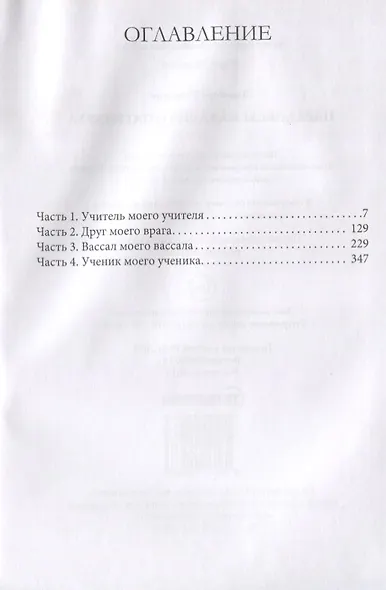 Парадоксы Младшего Патриарха - фото 2