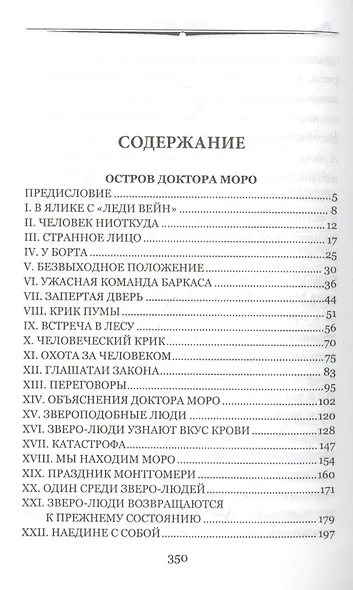 Остров доктора Моро: Машина Времени - фото 2