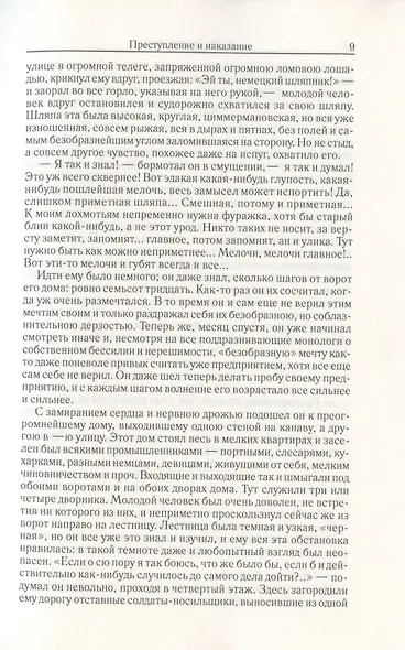 Преступление и наказание. Том 4 - фото 4