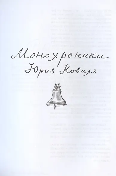 АУА Монохроники. Повесть - фото 5