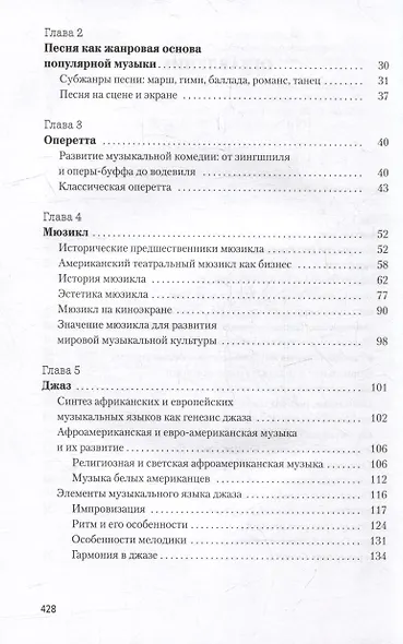 Массовая музыкальная культура: учебное пособие - фото 4