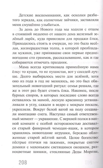 Горький вкус мандаринов - фото 6