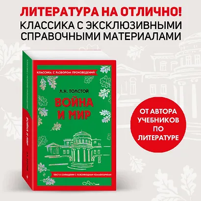 Война и мир - фото 4
