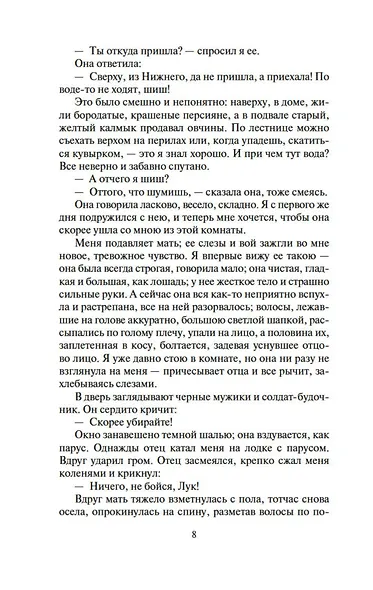 Детство. В людях. Мои университеты - фото 9