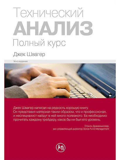 Технический анализ. Полный курс - фото 1