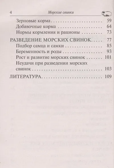 Морские свинки. Породы. Содержание и уход. Кормление. Разведение. - фото 4