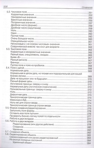 Тест-дизайн. Практическое руководство для начинающих - фото 7