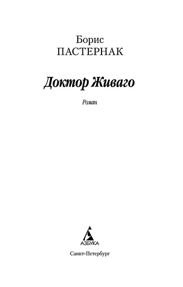 Доктор Живаго - фото 8