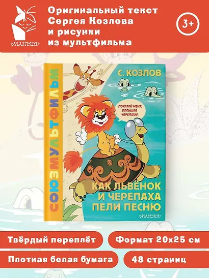 Как Львёнок и Черепаха пели песню. Союзмультфильм - фото 4
