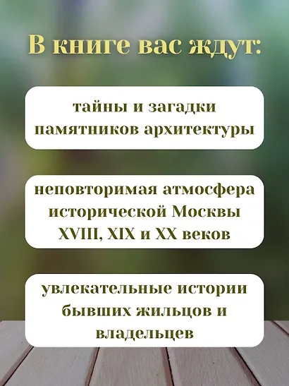 Ключи от Москвы. Как чай помог получить дворянство, из-за чего поссорились Капулетти и Монтекки старой Москвы, где искать особняк, скрывающий подводное царство - фото 5