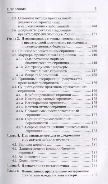 Дородовая профилактика генетической патологии плода - фото 4